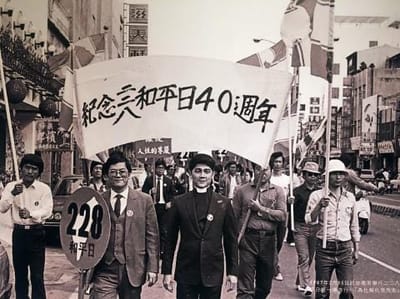 Never forget the 228 Incident and Taiwan’s White Terror period